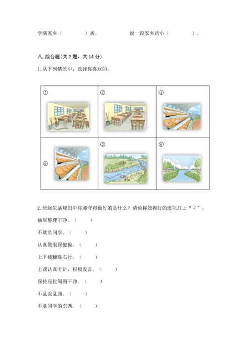 部编版二年级上册道德与法治 期末测试卷附参考答案（达标题）.docx