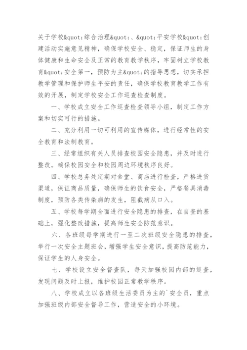 教育机构安全管理制度标准范本.docx