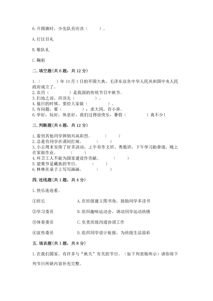 部编版小学二年级上册道德与法治期中测试卷精品（典型题）.docx