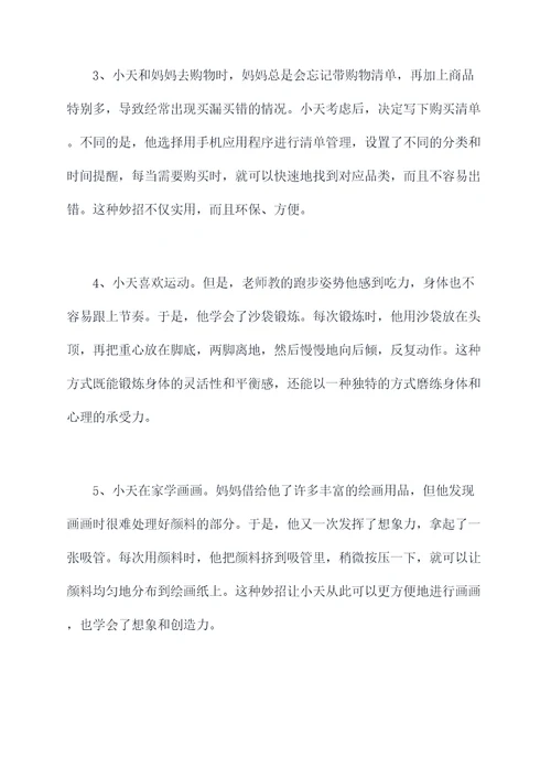 小天的生活妙招