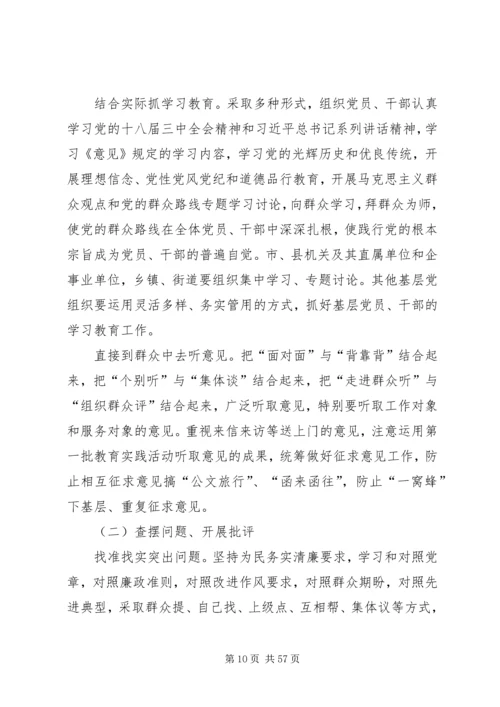 党的群众路线学习培训方案10篇.docx