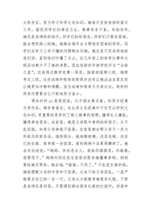 新时代好少年推荐表主要事迹1500字范文三篇.docx