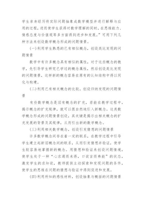 数学教育本科毕业论文.docx