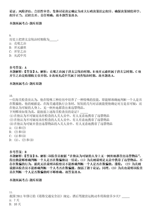 2023年05月黑龙江牡丹江医学院引进博士招考聘用笔试参考题库答案解析