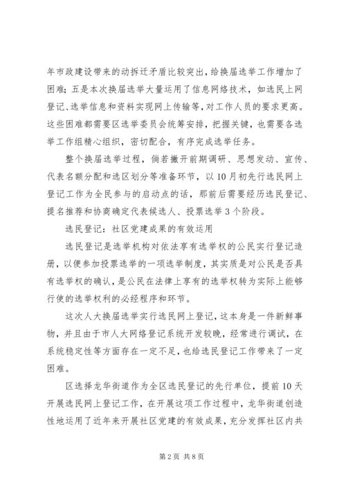 换届选举看善治心得体会.docx