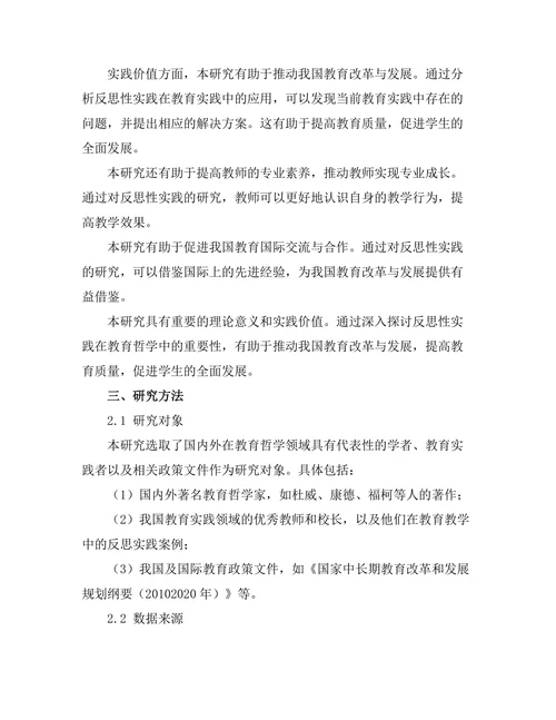 反思性实践在教育哲学中的重要性