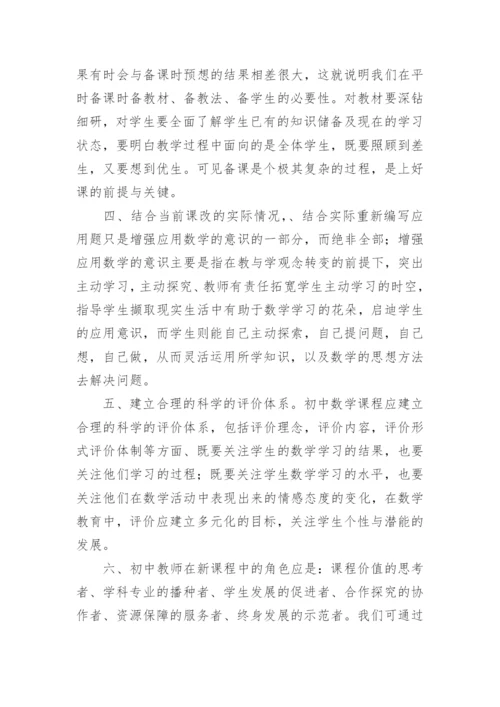 学习新课标心得体会_3.docx