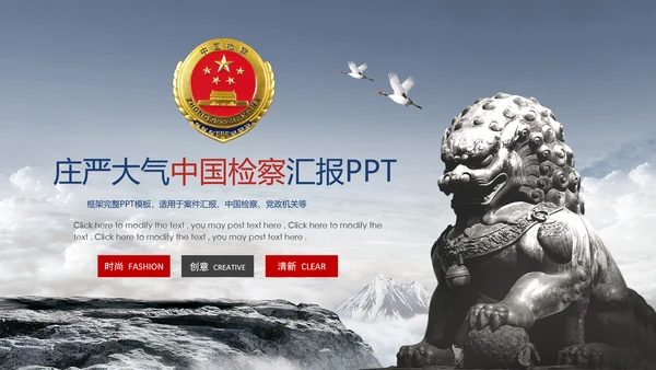 庄严大气中国检察述职汇报PPT