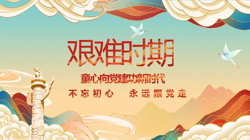 小学生党史学习教育活动动态PPT模板
