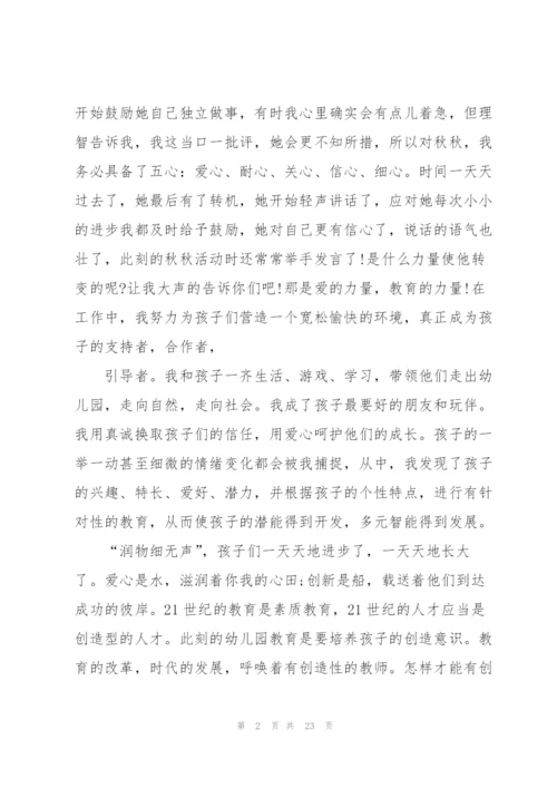 幼师个人师德师风学习心得收获2022（10篇）.docx