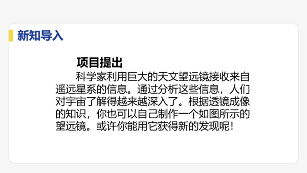 5.5  跨学科实践：制作望远镜  课件