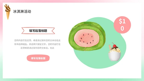 弥散风盛夏消暑冰淇淋甜筒冷饮宣传PPT