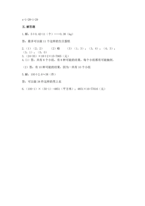 人教版数学五年级上册期末考试试卷【名师系列】.docx