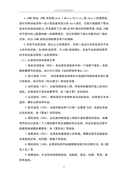 手机游戏的设计与实现—毕业设计(论文)正文终稿.docx