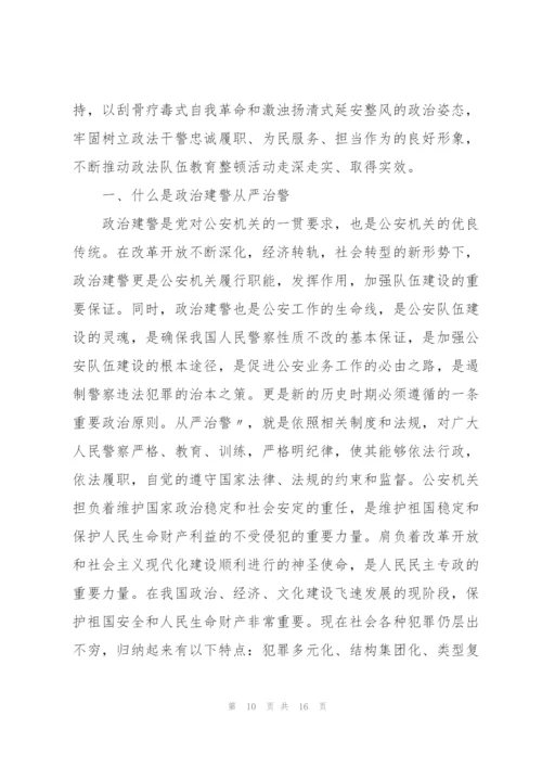 政法系统教育整顿党课讲稿范文3篇.docx