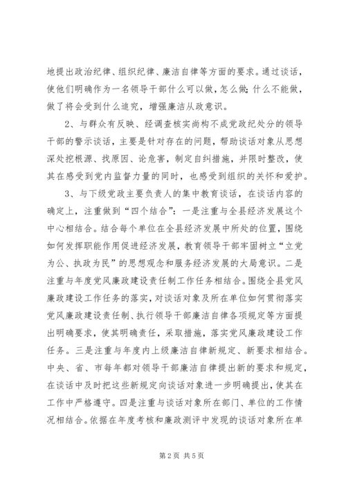 对党员领导干部教育监督的思考.docx
