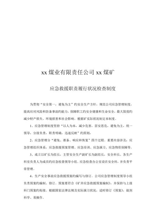 煤业有限责任公司应急救援管理新版制度汇编.docx