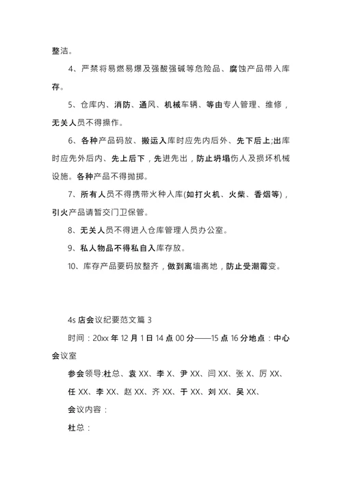 4s店会议纪要