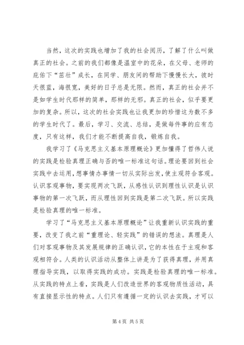 学习《马克思主义基本原理概论》的心得体会 (4).docx