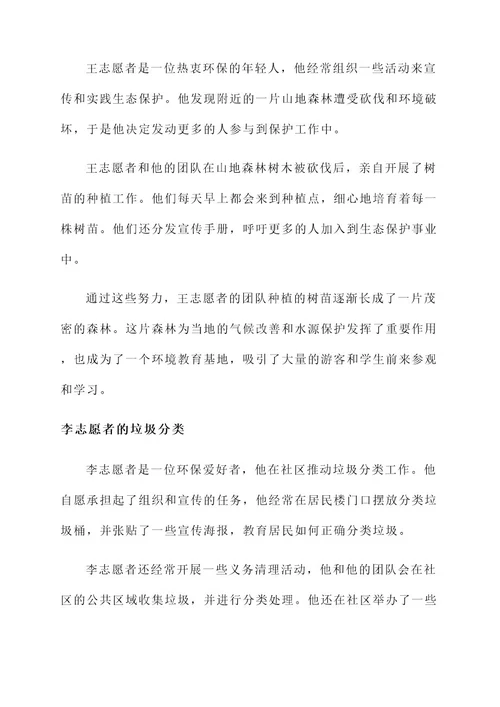 最美优秀志愿者的事迹