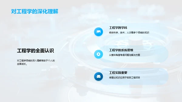 工程学的实践与探索