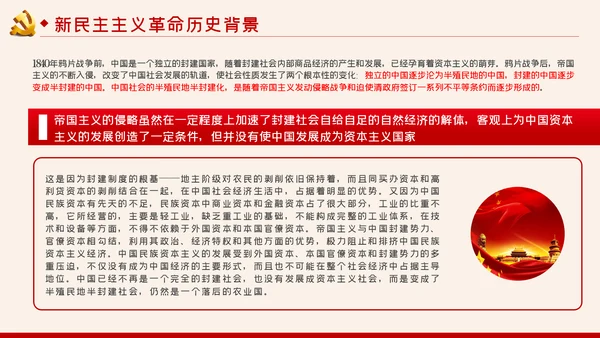中国共产党党史之新民主主义革命时期解读PPT模板