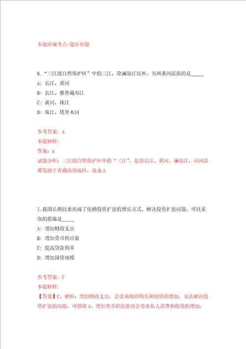 福建省晋江市九十九溪田园风光休闲体验中心甲项目公开招考5名派遣制工作人员练习训练卷第4卷