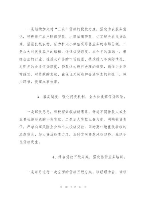 金融销售年终工作总结以及2020计划.docx