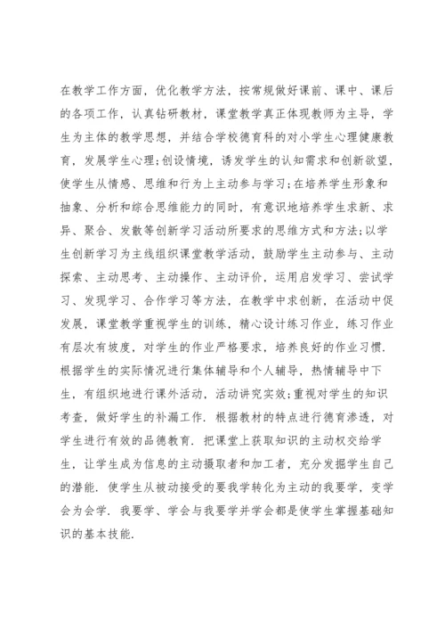 师德表现自我评价200字.docx