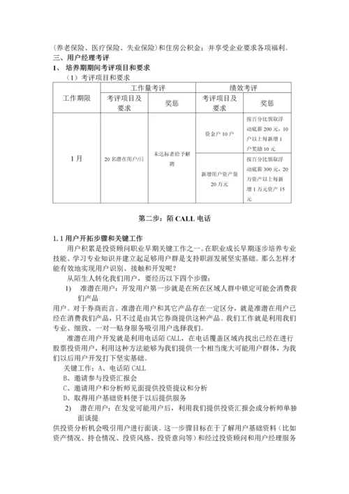证券营销业务模式与流程模板.docx