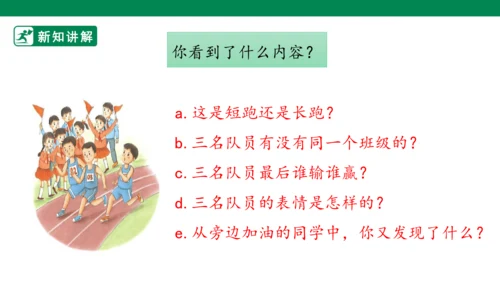 四年级上册 第五单元 习作例文 课件