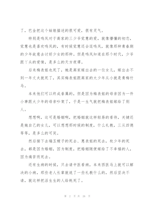 家春秋读书心得10篇.docx