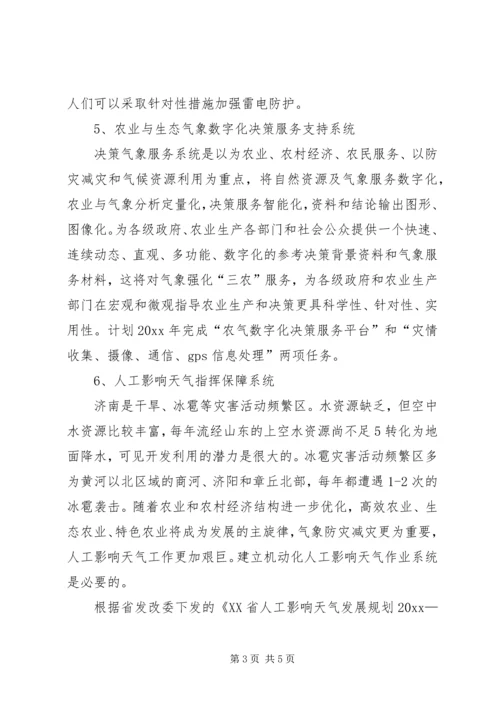 市气象局近期业务规划 (3).docx