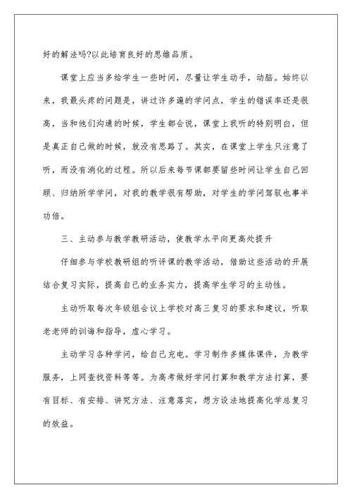 2022化学教师工作总结范文五篇