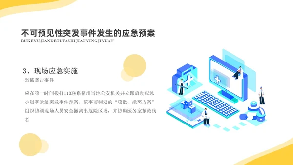 淡黄简约商务纹理培训应急预案PPT应急预案培训