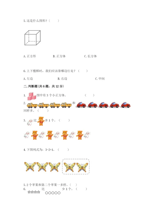 人教版一年级上册数学期中测试卷（中心小学）.docx