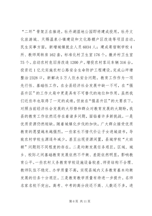 副县长在全县教育工作会议上的讲话(摘要).docx