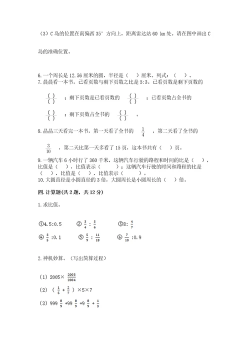 2022六年级上册数学期末考试试卷附答案（轻巧夺冠）