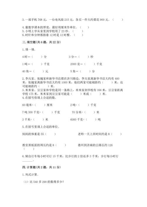 小学三年级上册数学期中测试卷（考试直接用）.docx