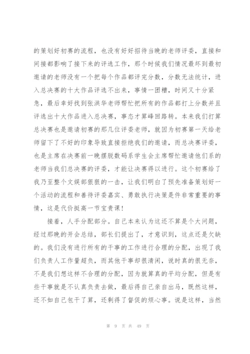 学生会干事个人工作总结.docx