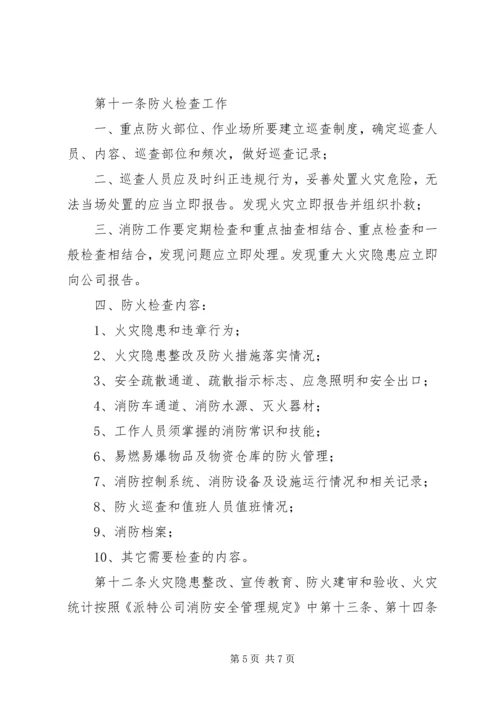 公司消防安全管理办法 (3).docx