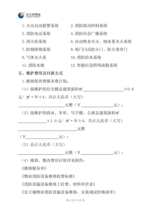 建筑消防设施设备维修保养协议.docx