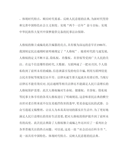 精编民法典个人学习心得感悟范文五篇.docx