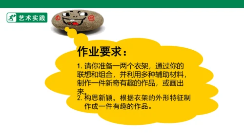 第十三课《衣架的联想》课件