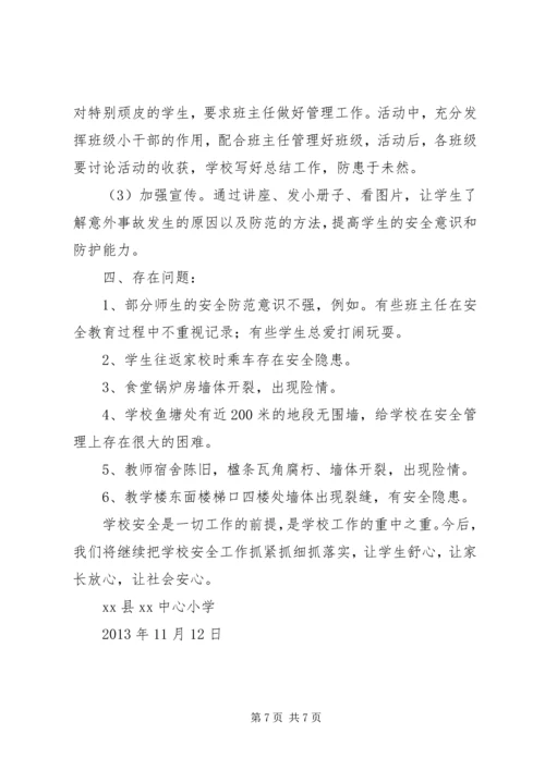 学校安全工作汇报 (8).docx