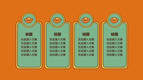 国潮风新年虎年活动策划通用PPT模板