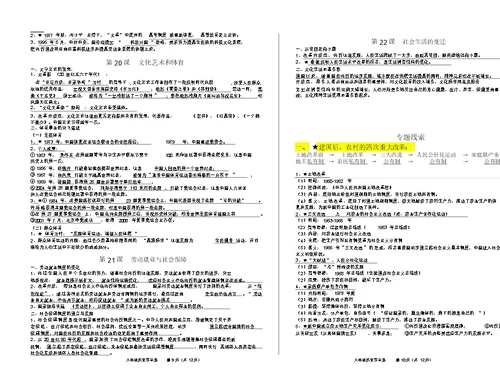 复习提纲八年级历史导学案