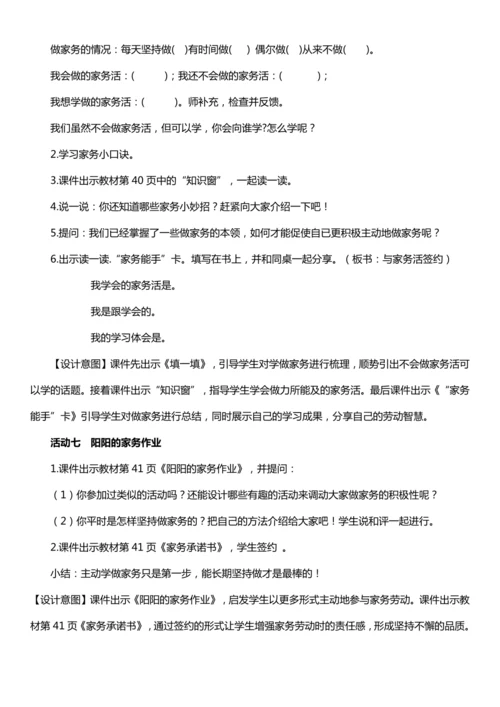 【核心素养目标】5.2 这些事我来做 第二课时 教案设计