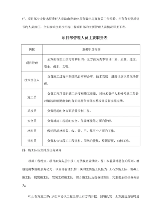 丹治小流域综合治理项目施工组织设计.docx