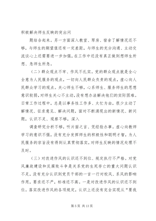 县委书记“两学一做”专题民主生活会发言材料.docx